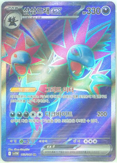 Hydreigon EX