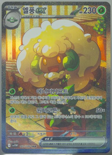 Whimsicott EX