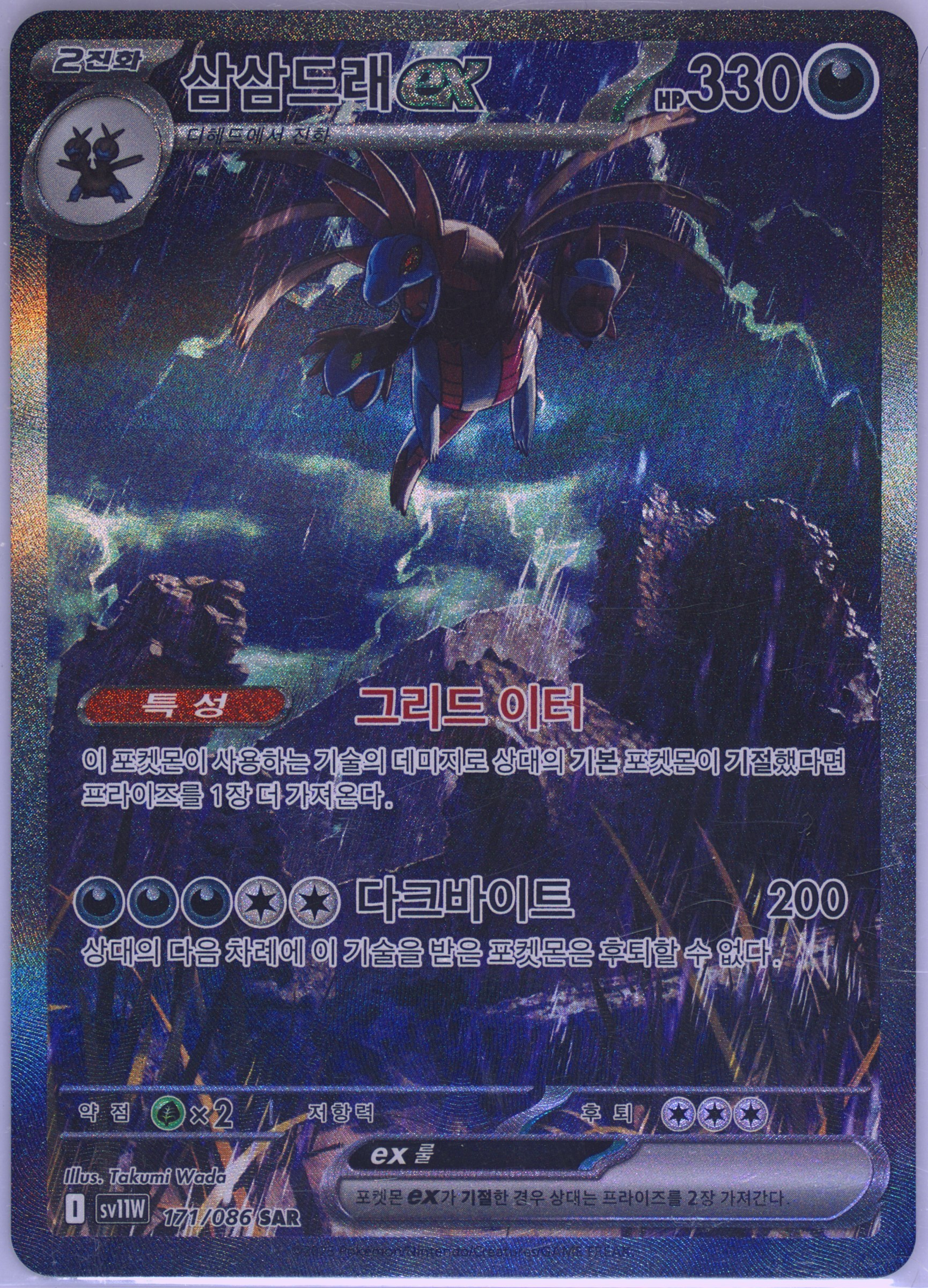 Hydreigon EX