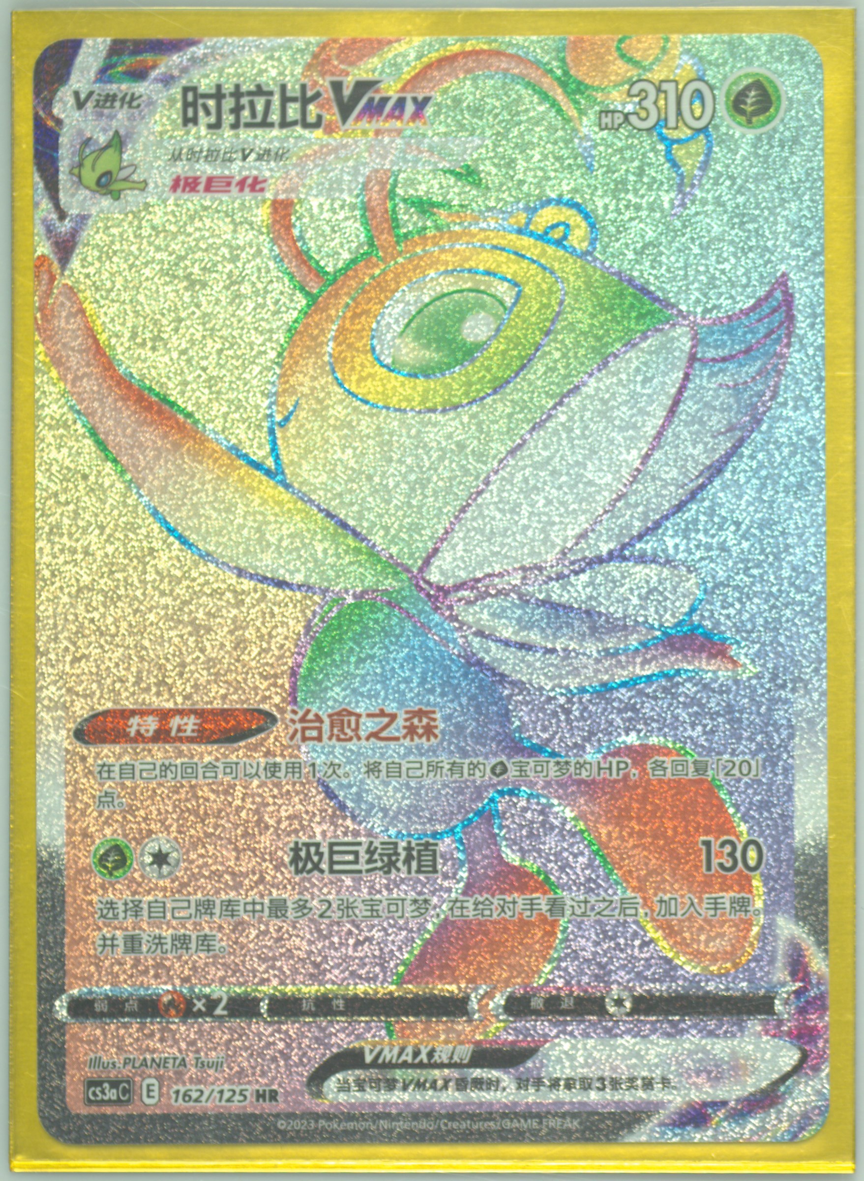 Celebi Vmax