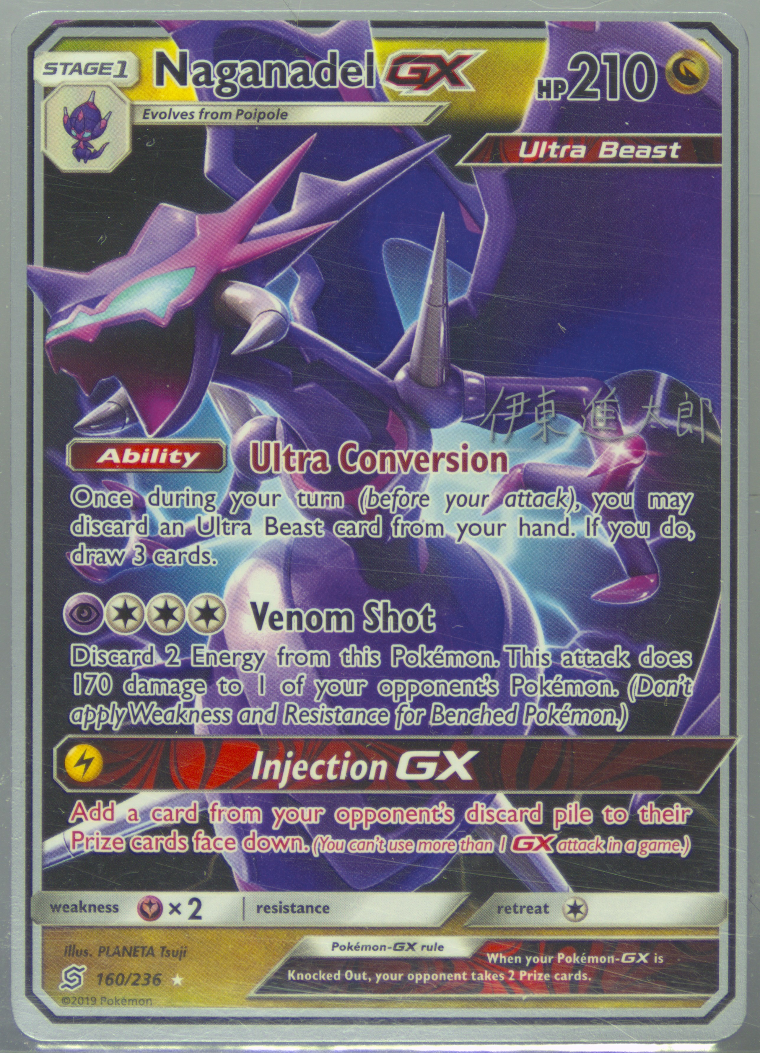 Naganadel GX