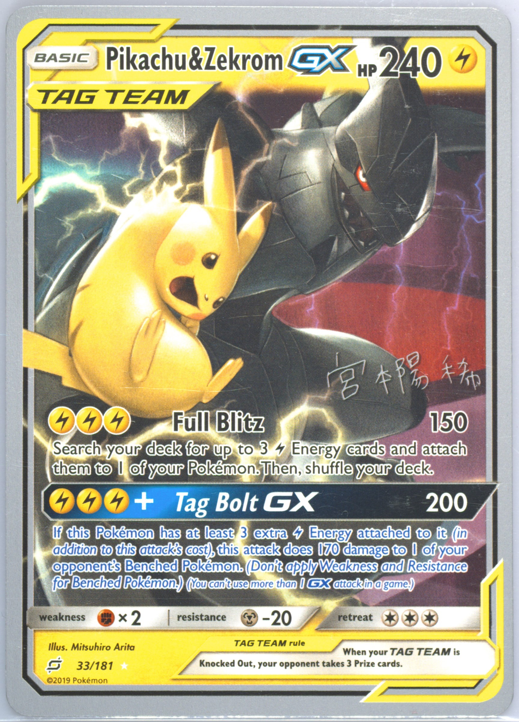 Pikachu & Zekrom GX