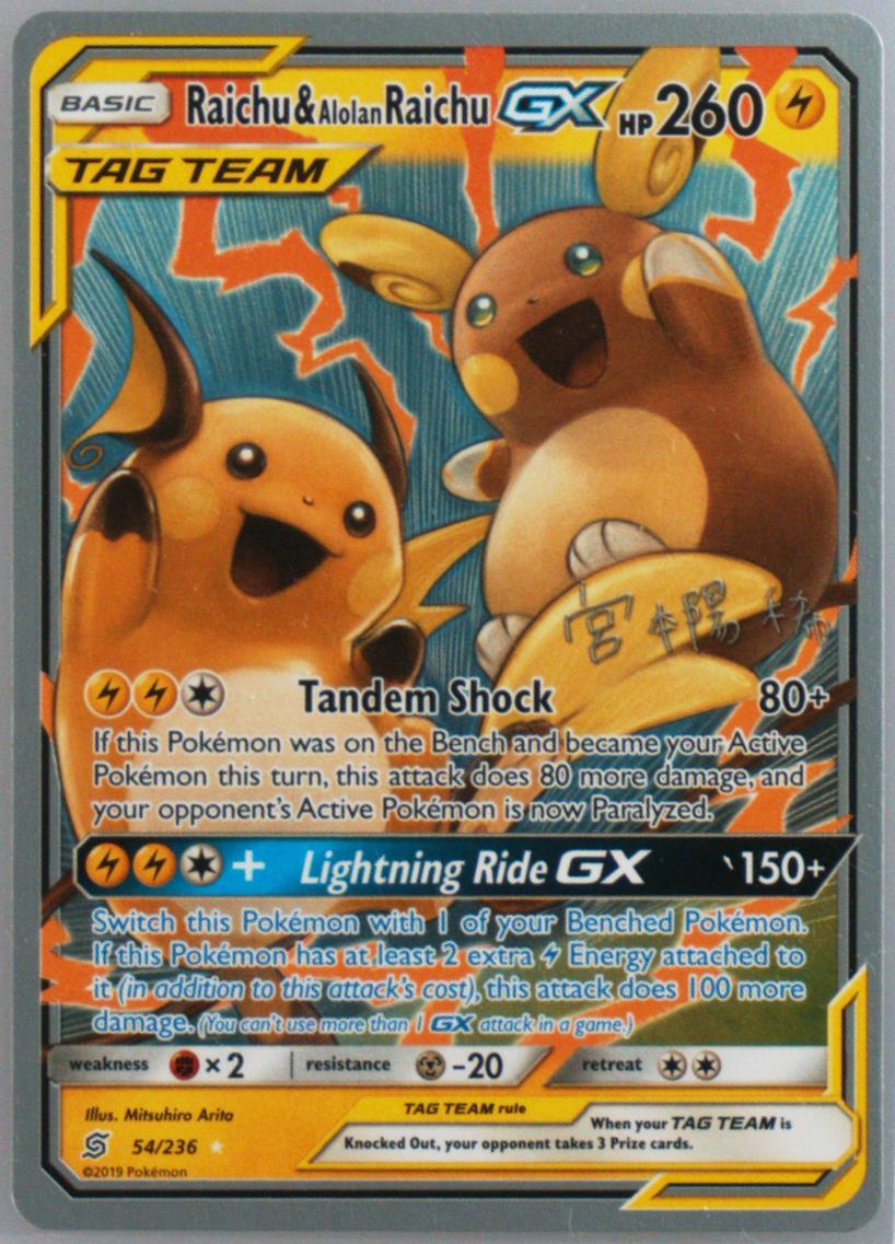 Raichu & Alolan Raichu GX
