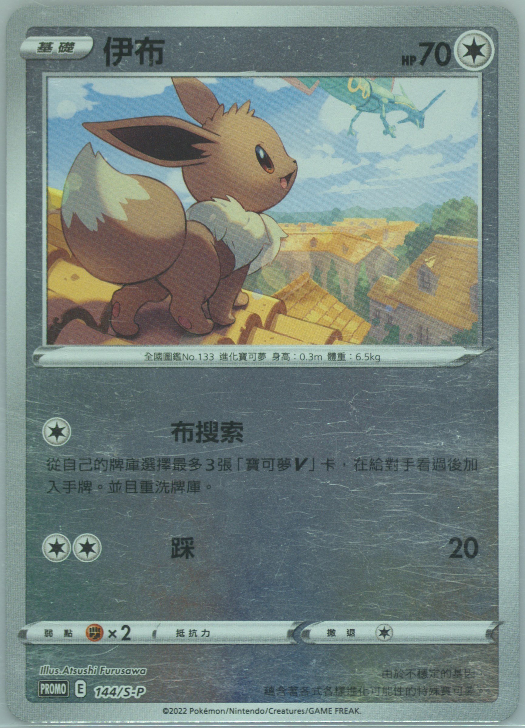 Eevee