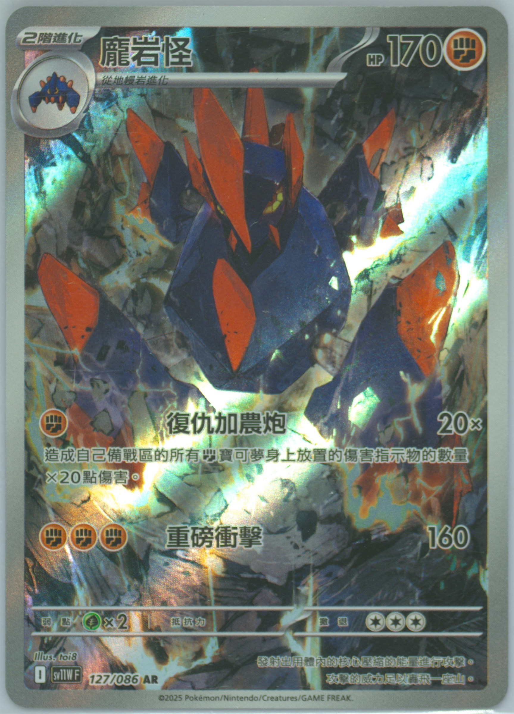 Gigalith