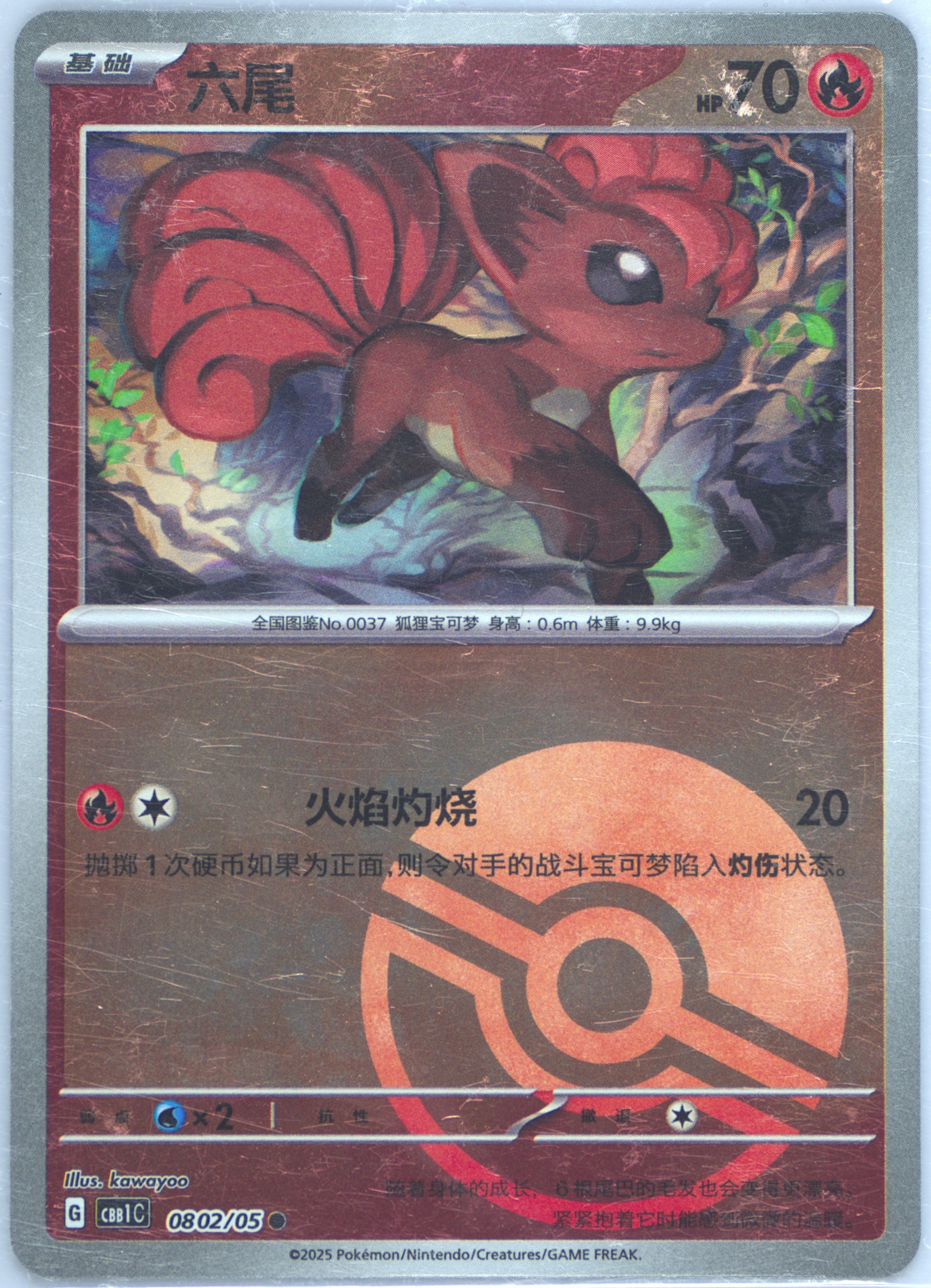 Vulpix