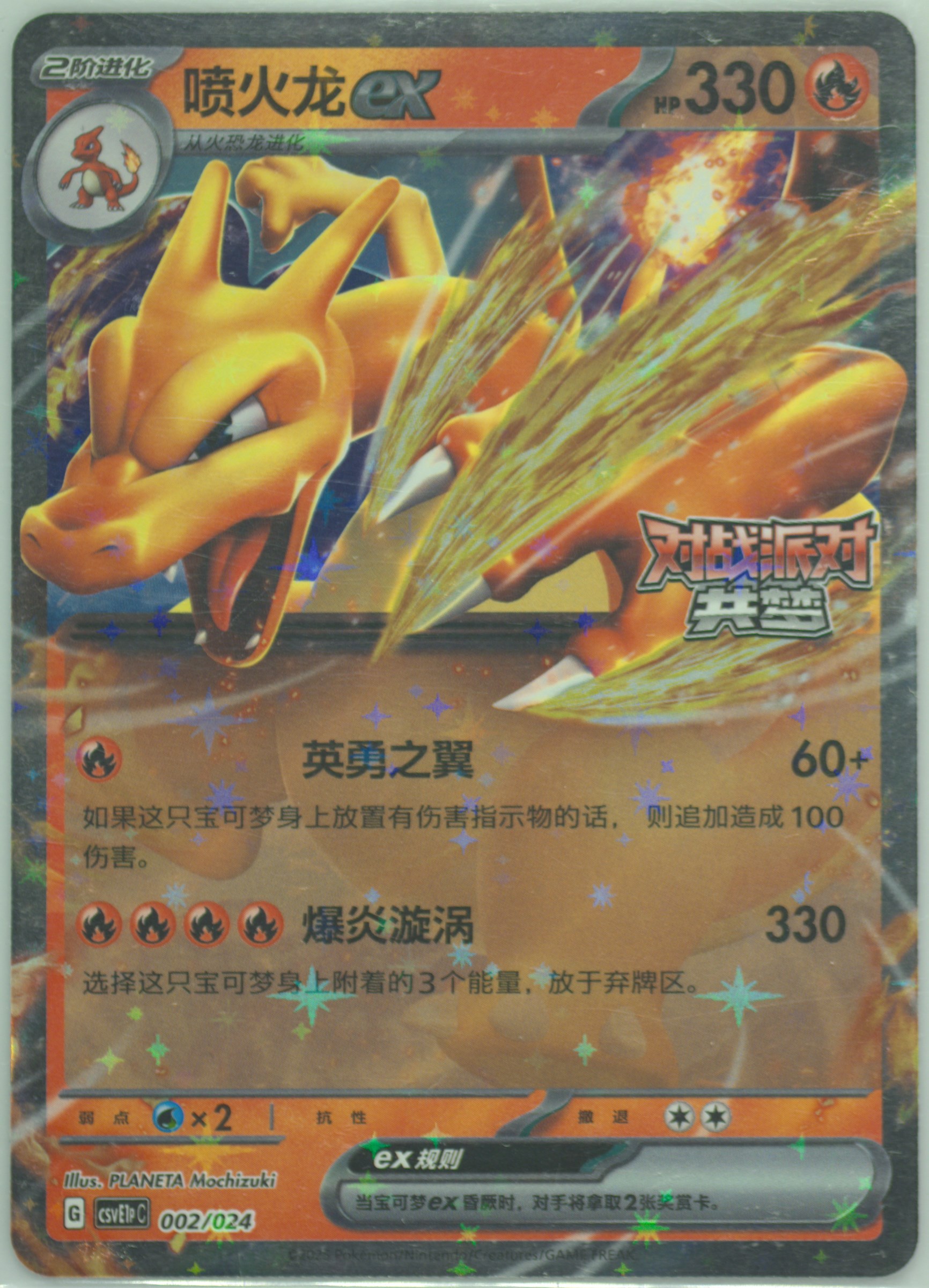 Charizard EX