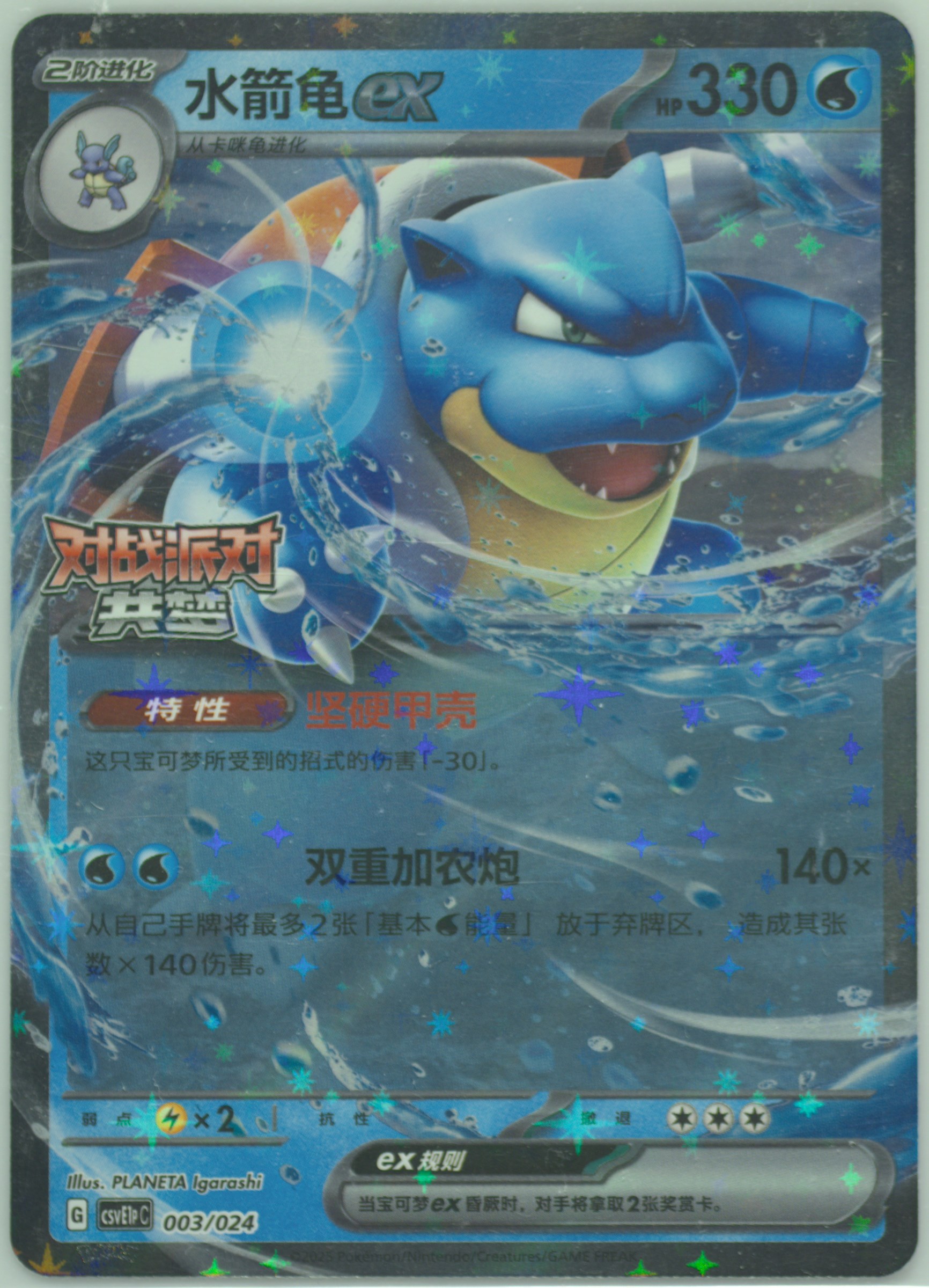 Blastoise EX