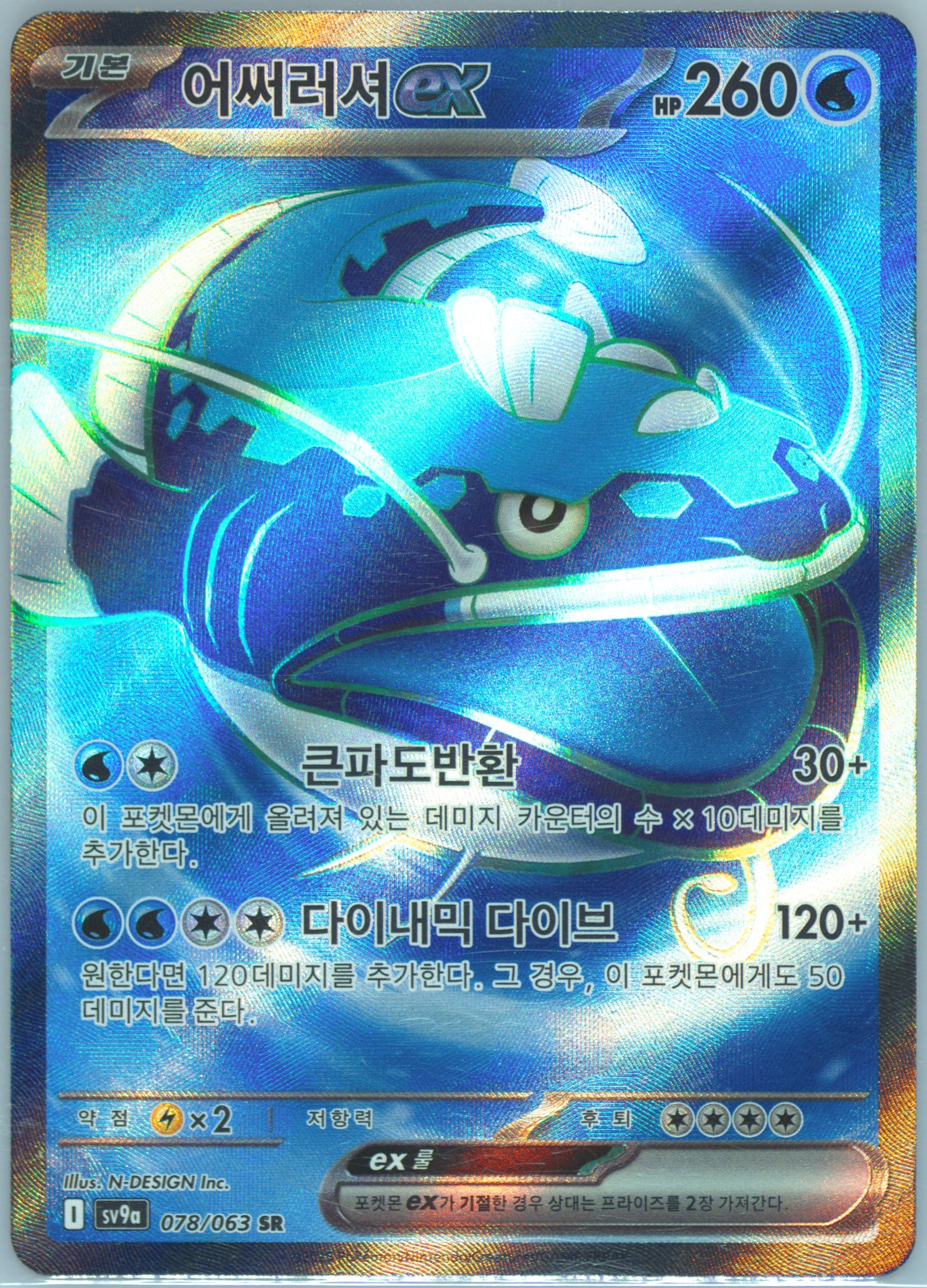 Dondozo EX