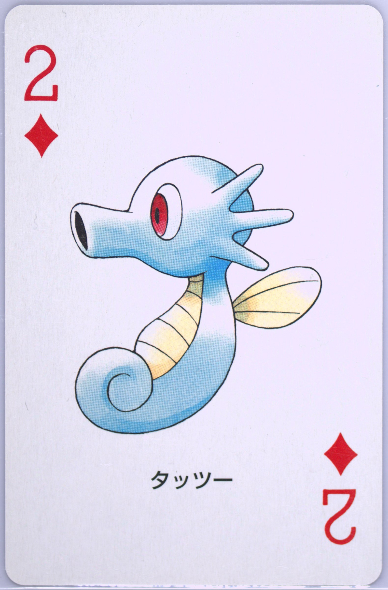 Horsea