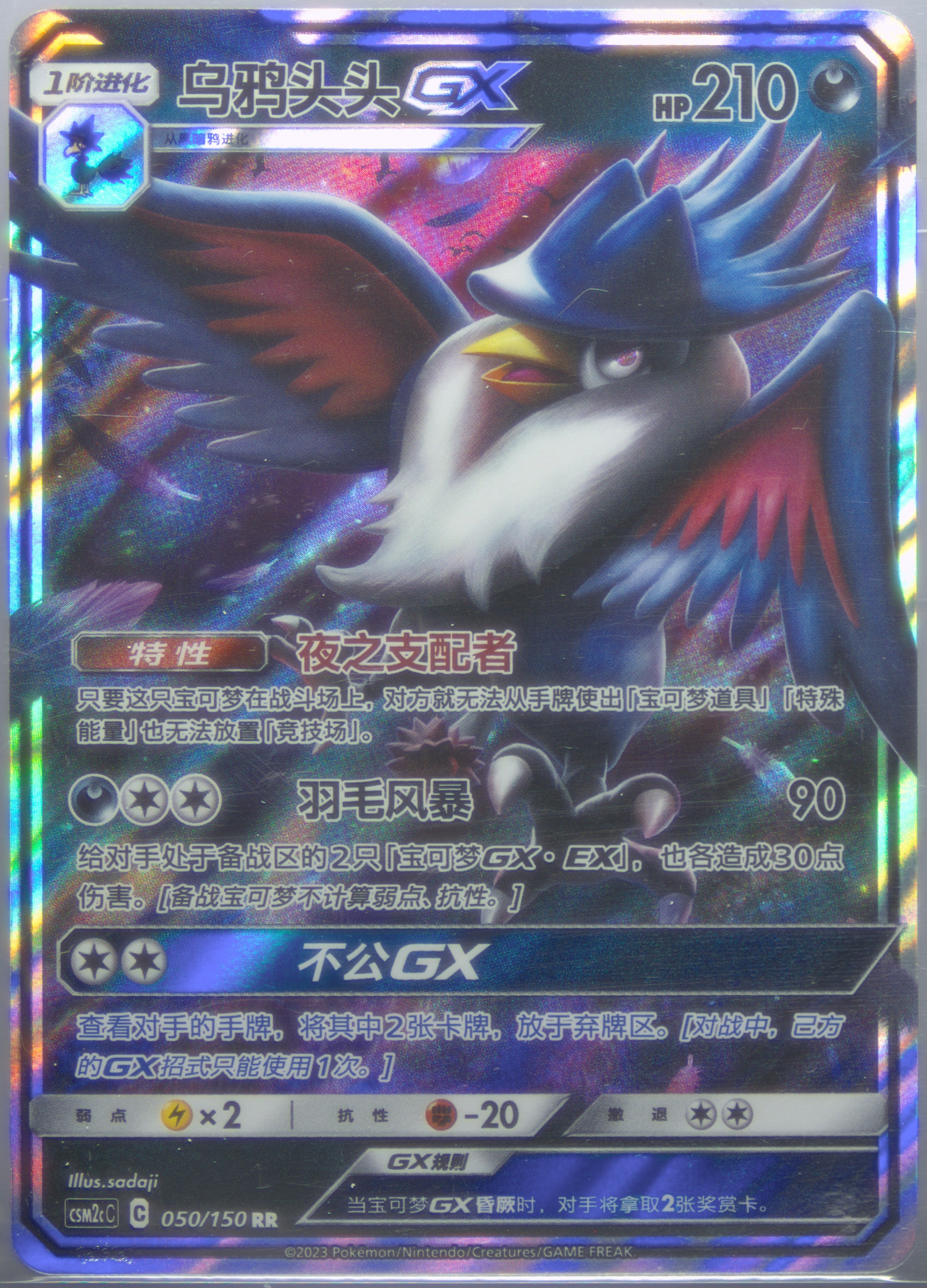 Honchkrow GX