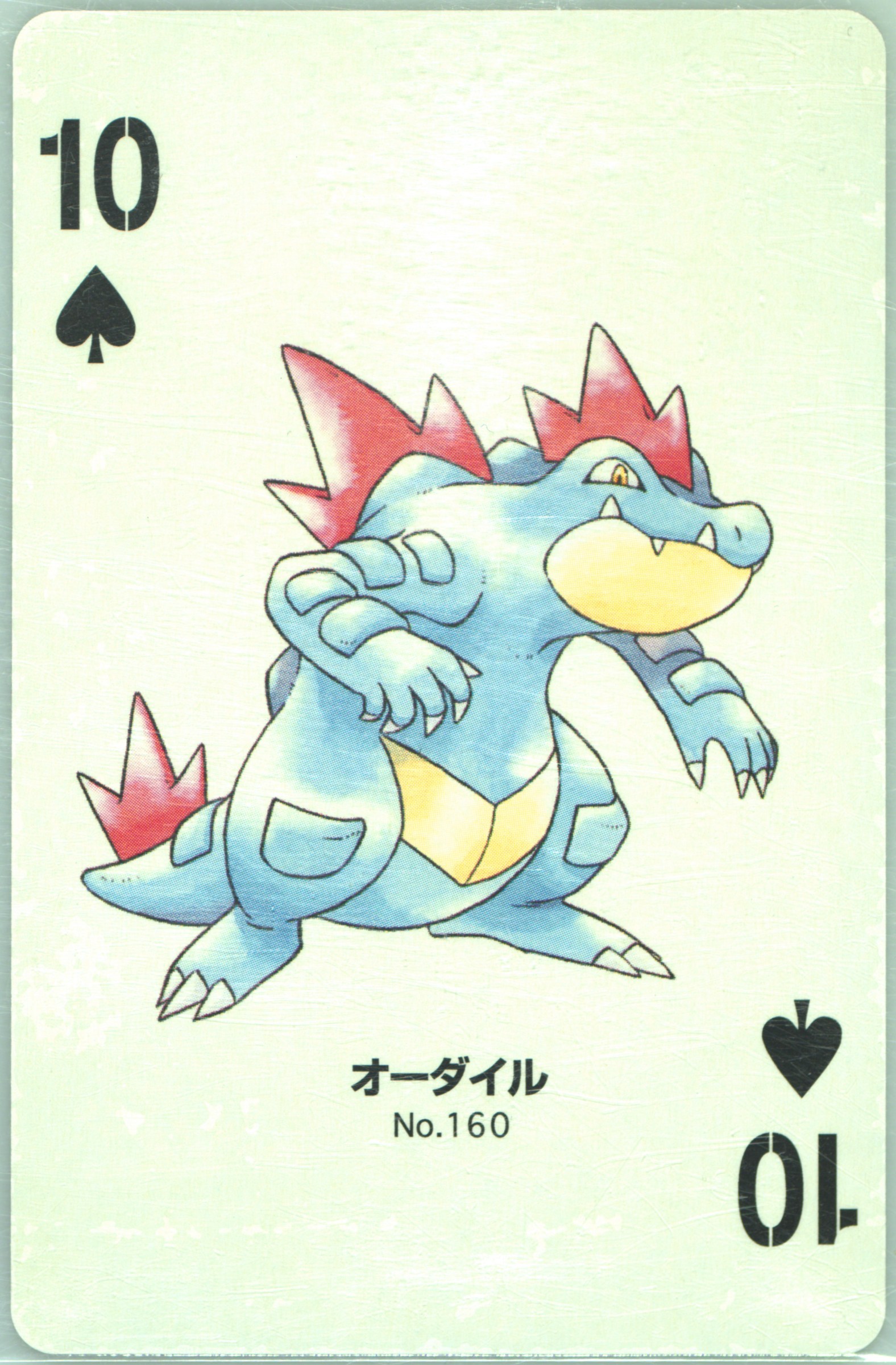 Feraligatr