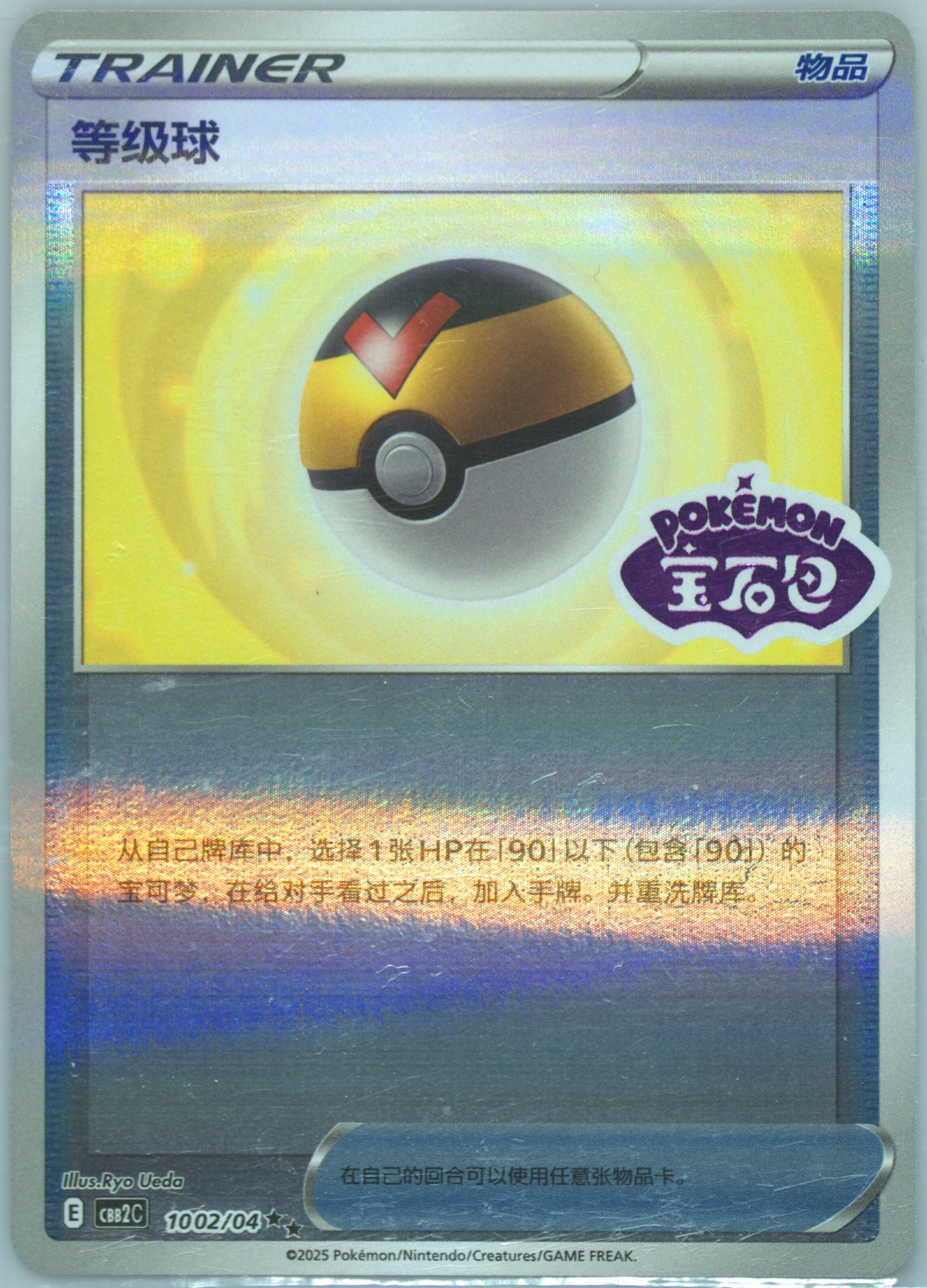 Level Ball