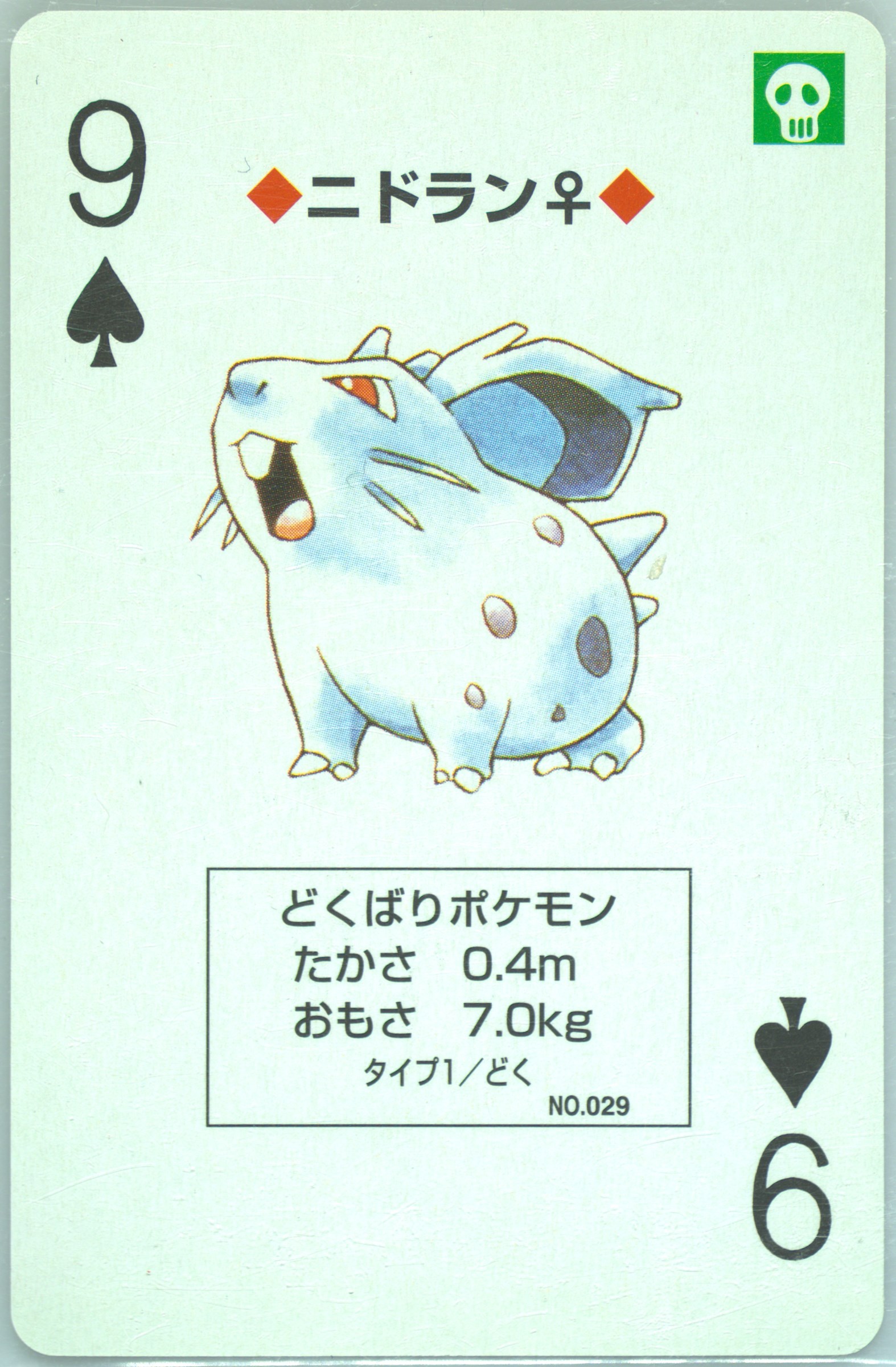 Nidoran (Female)