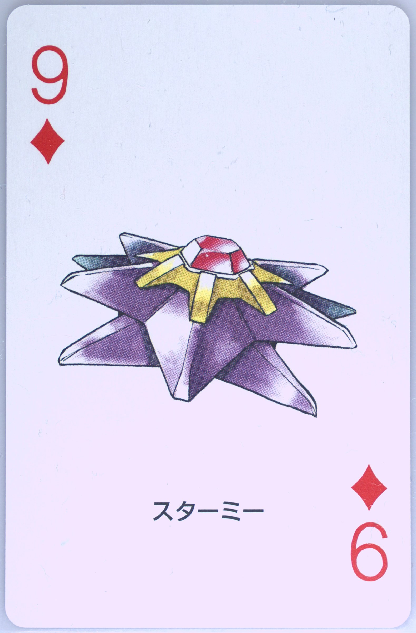 Starmie