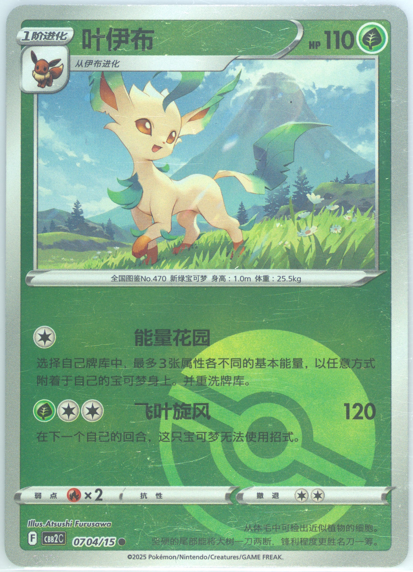 Leafeon