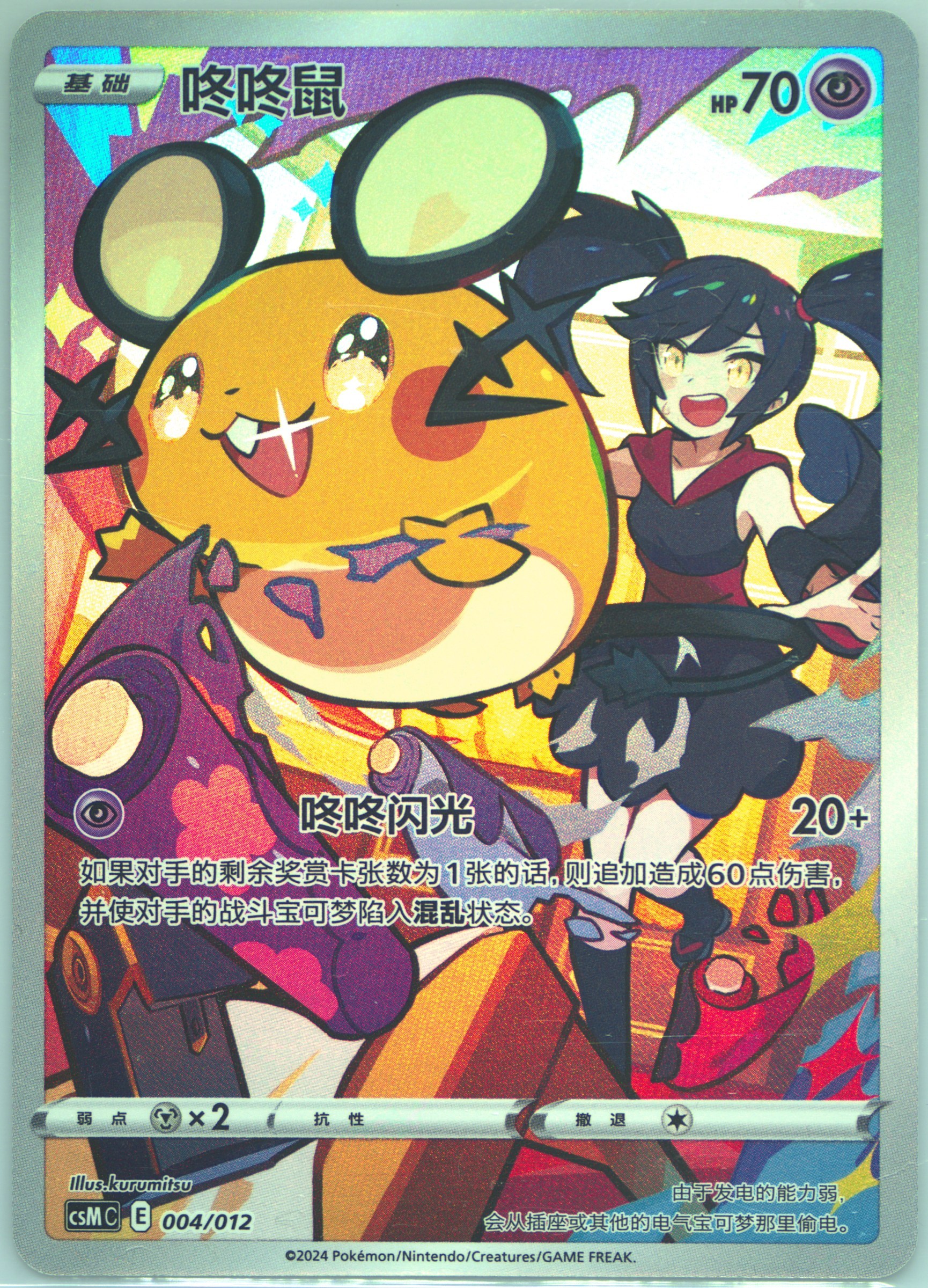 Dedenne