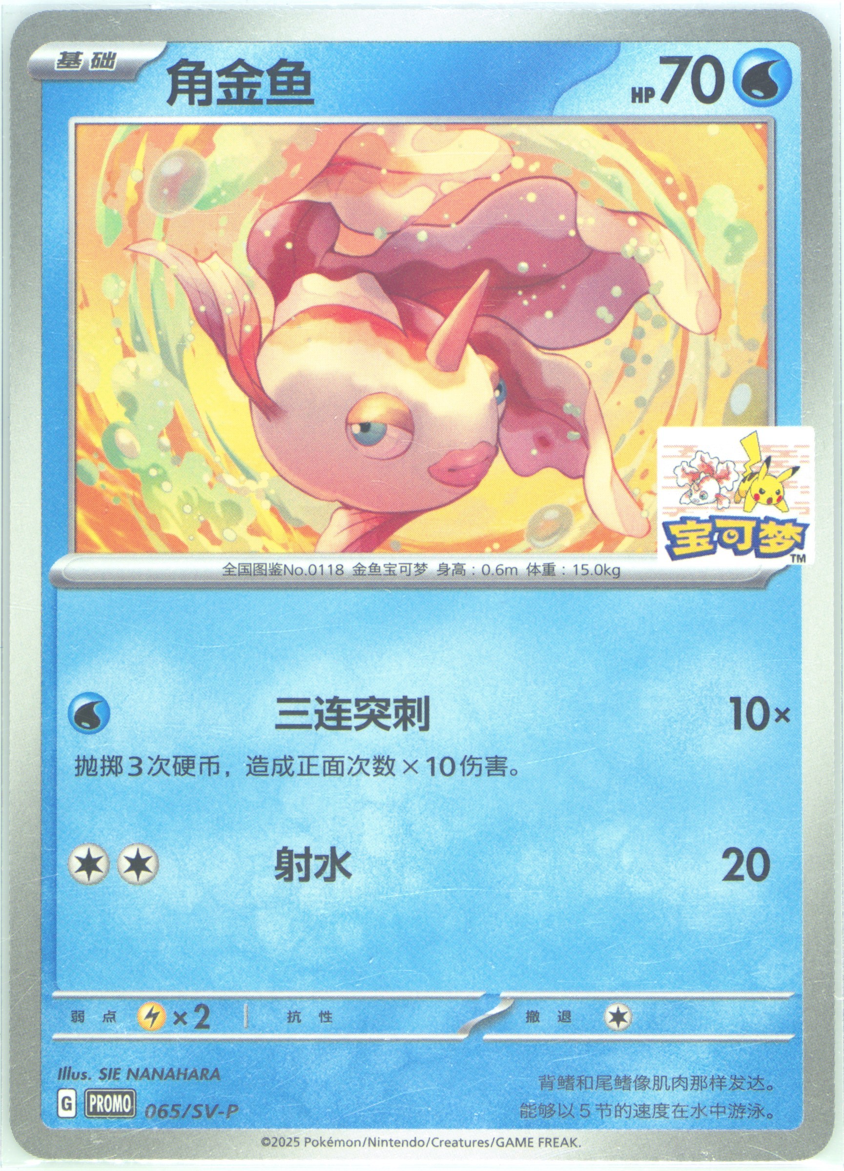 Goldeen