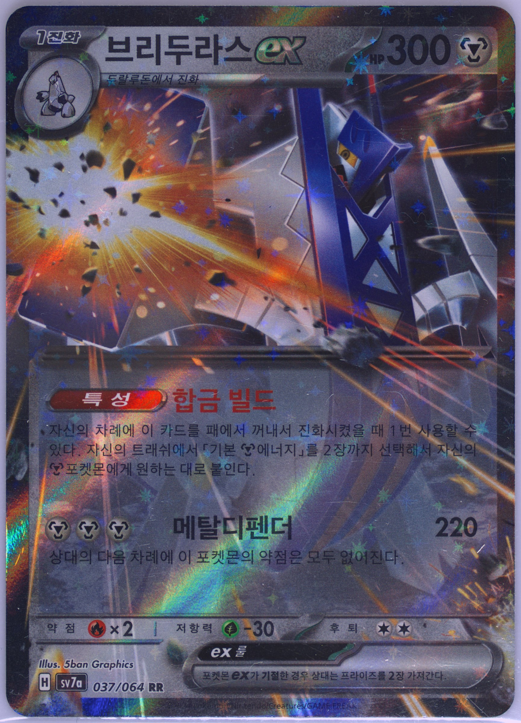 Archaludon EX