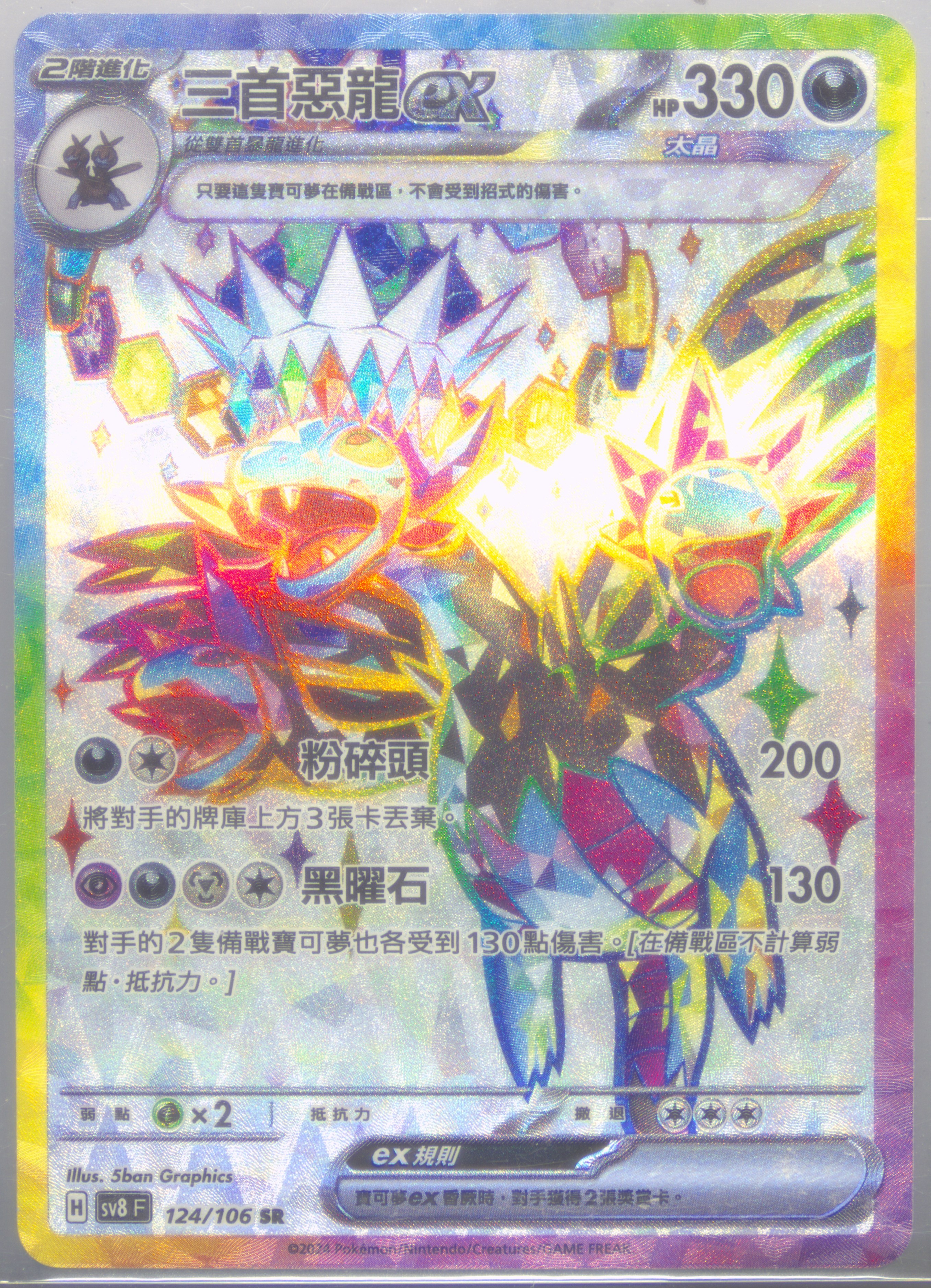 Hydreigon EX