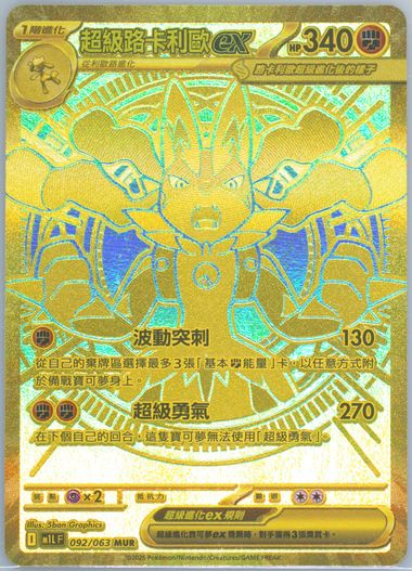 Mega Lucario EX