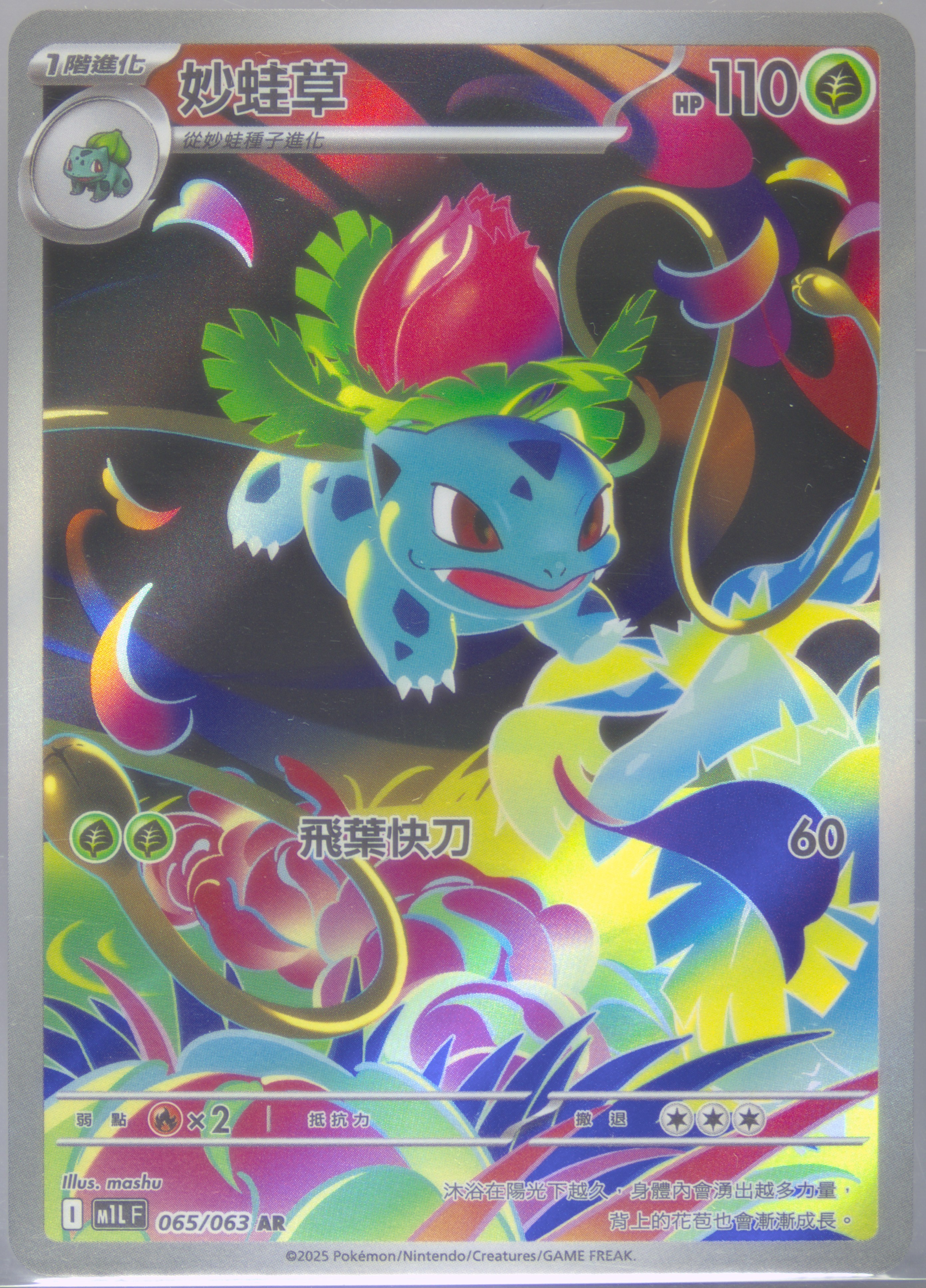 Ivysaur