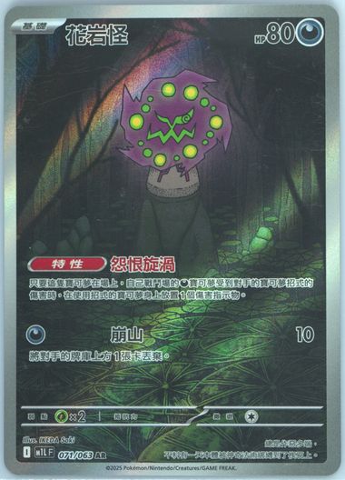 Spiritomb