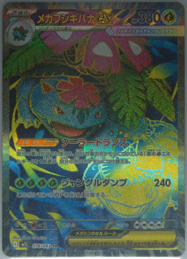 Mega Venusaur EX