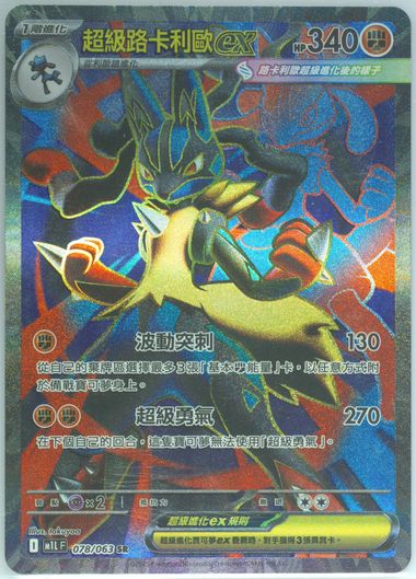 Mega Lucario EX