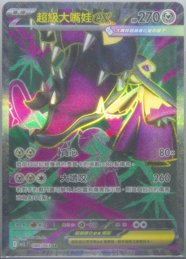 Mega Mawile EX