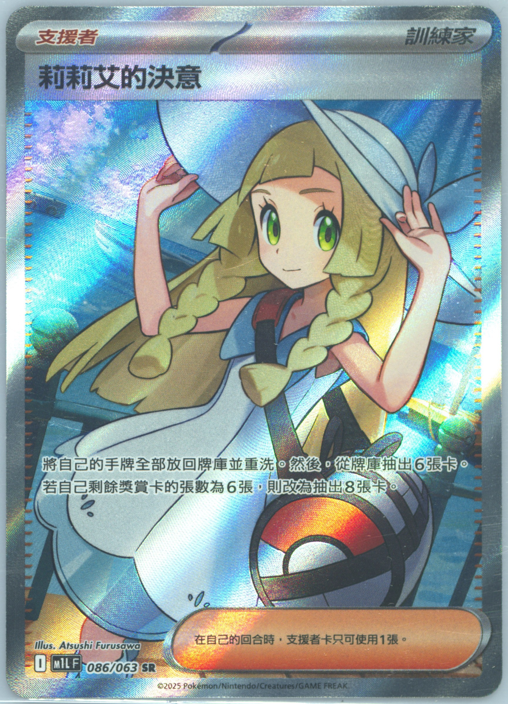 Lillie's Determination