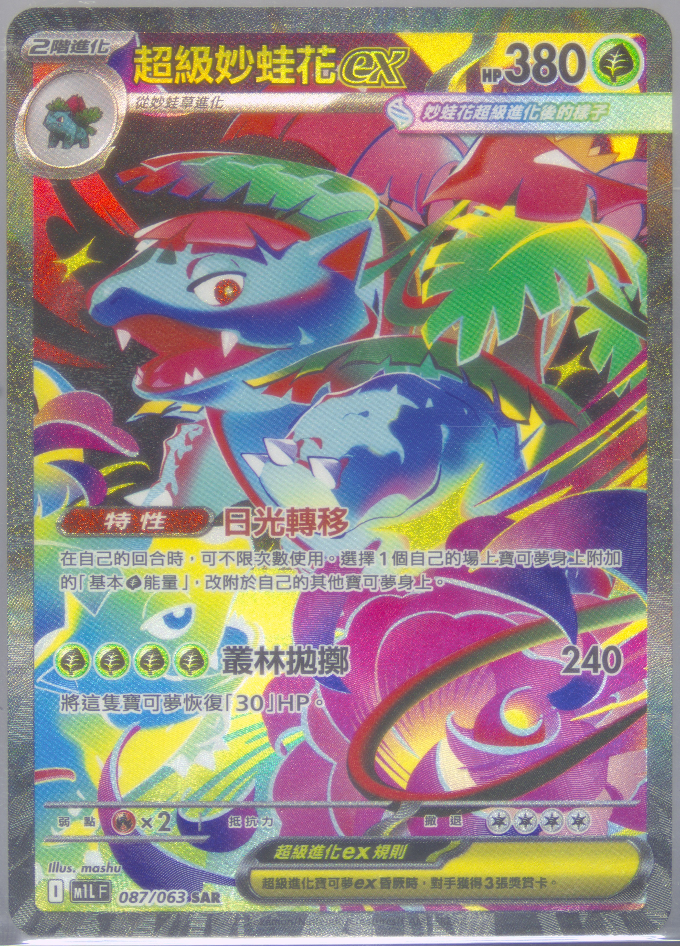 Mega Venusaur EX