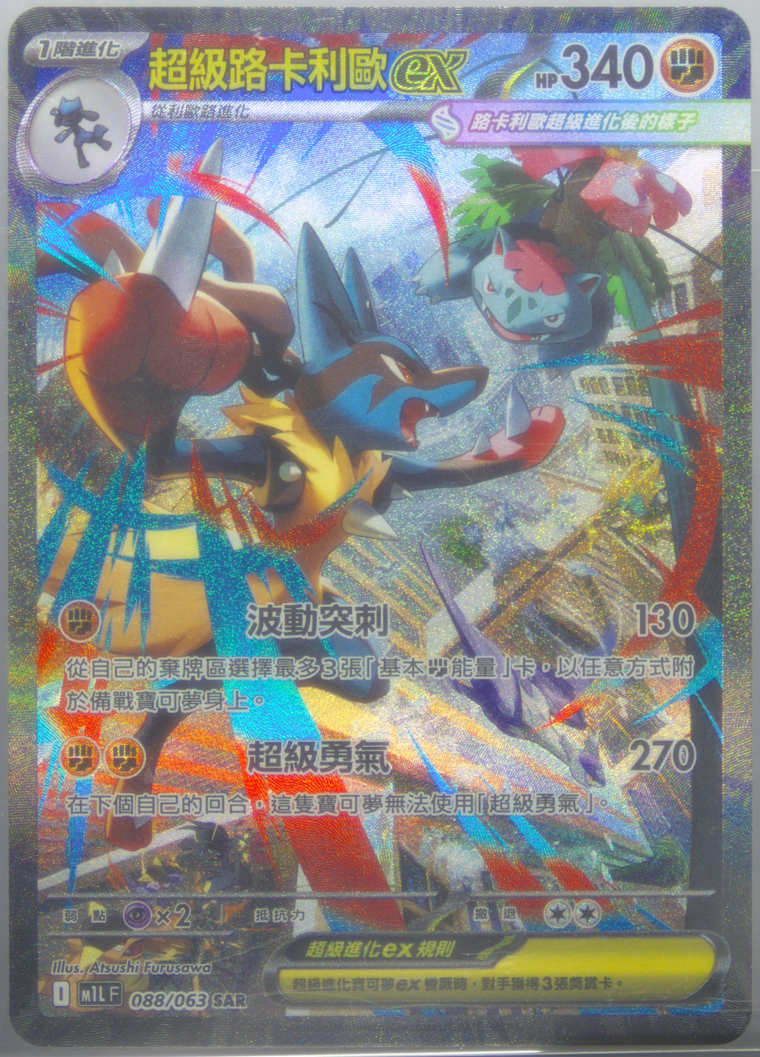 Mega Lucario EX