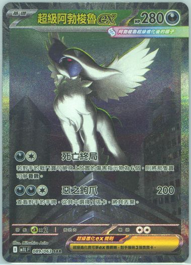 Mega Absol EX