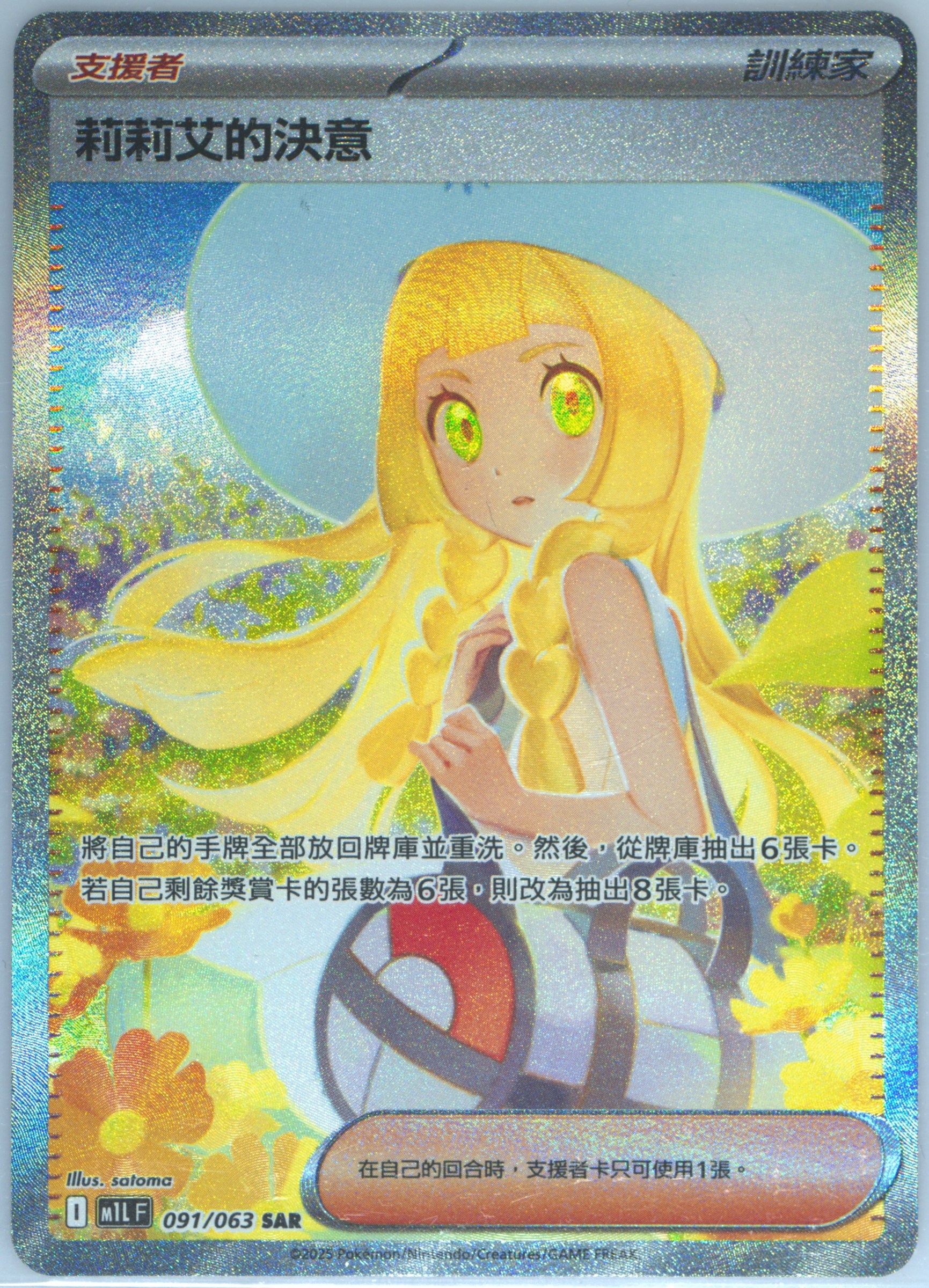 Lillie's Determination