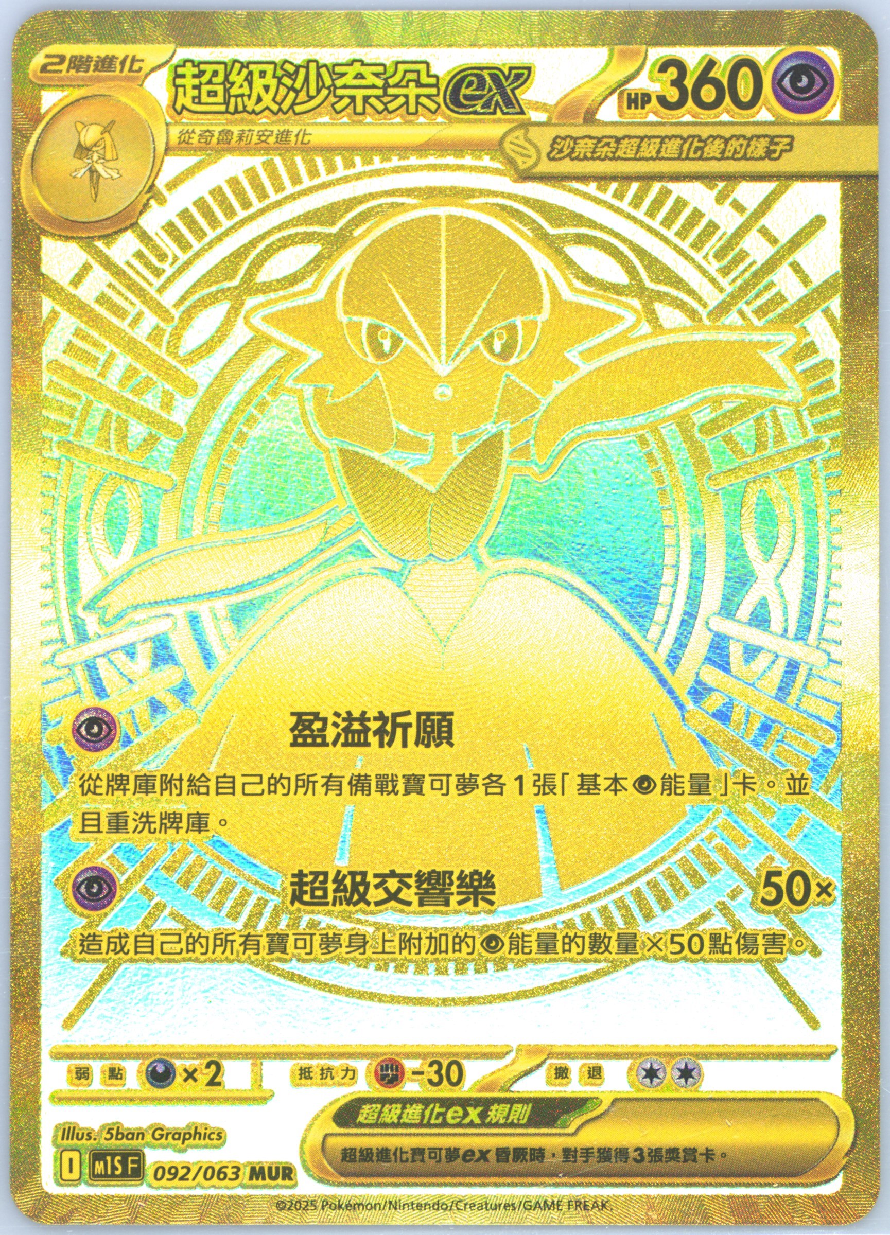 Mega Gardevoir EX