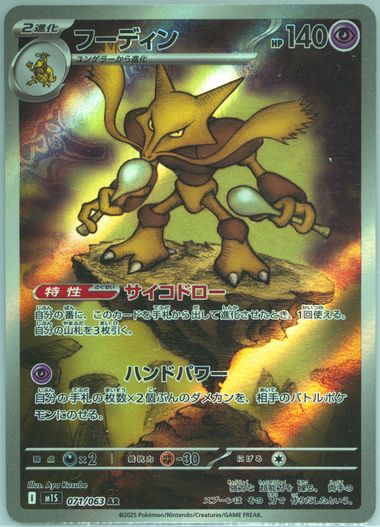 Alakazam