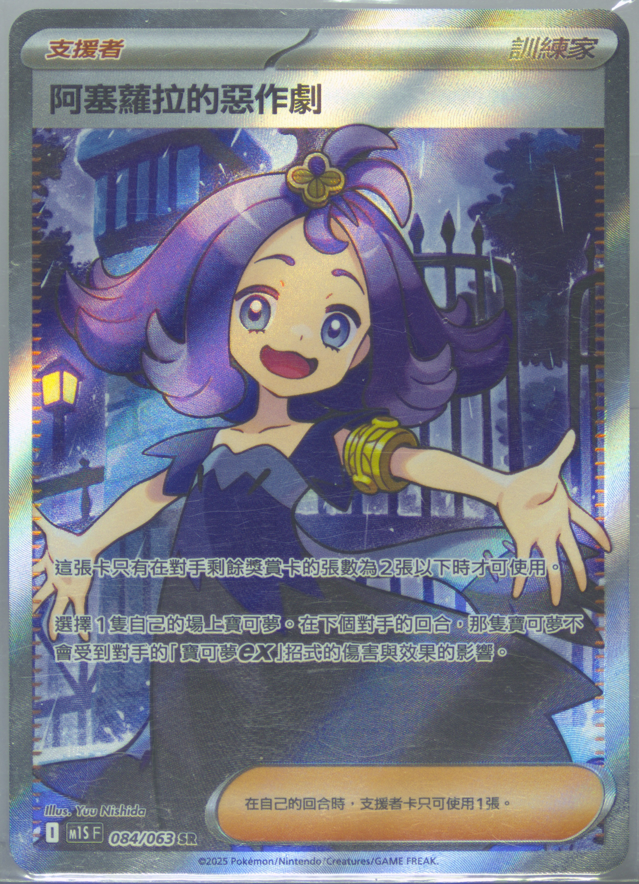 Acerola's Mischief
