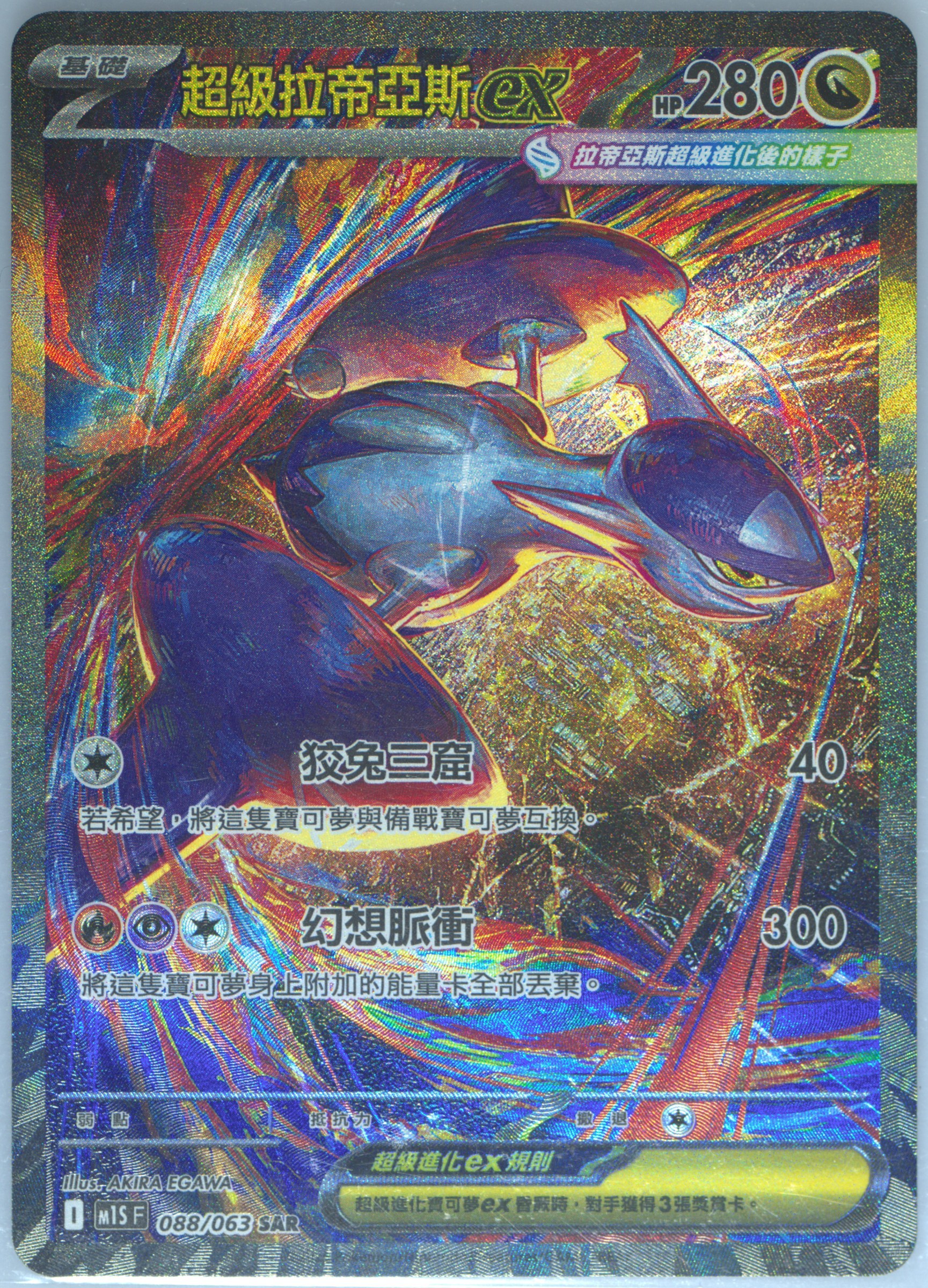 Mega Latias EX