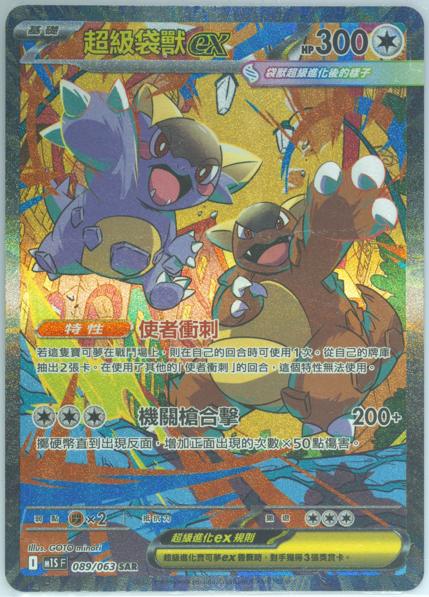 Mega Kangaskhan EX
