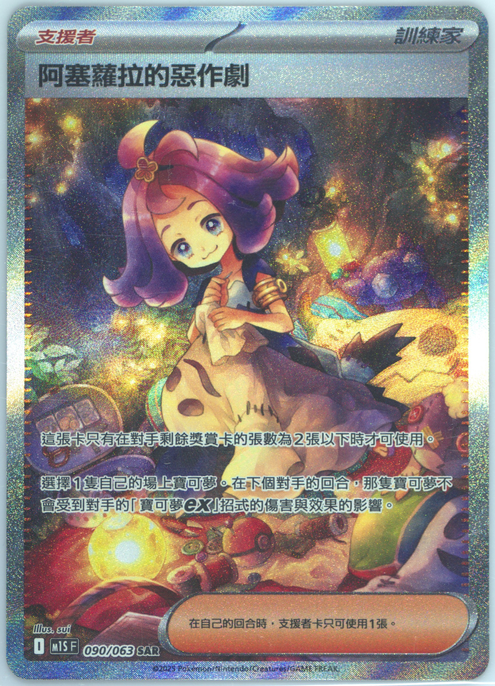 Acerola's Mischief