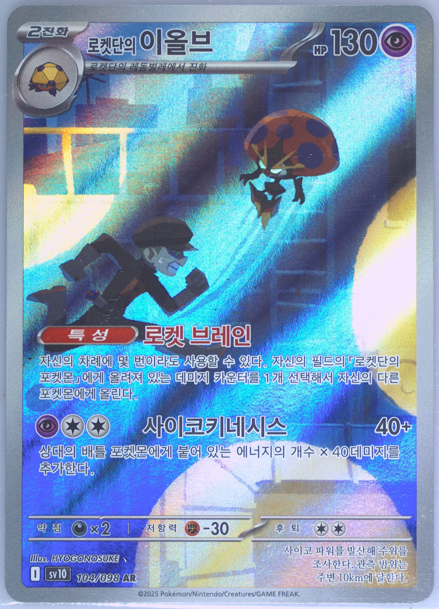 Team Rocket's Orbeetle