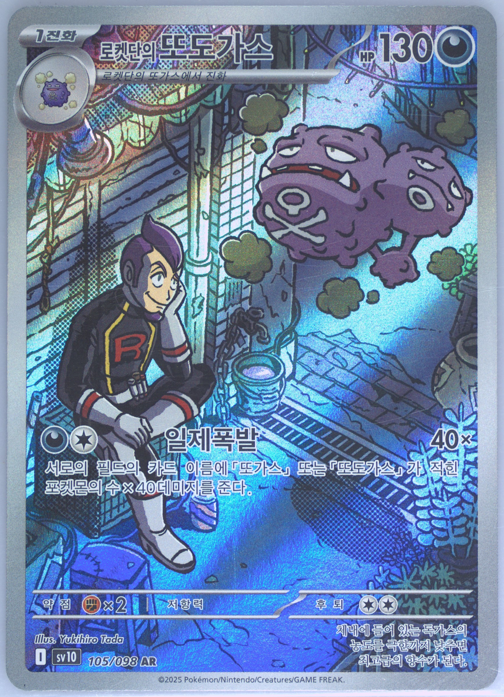 Team Rocket's Weezing