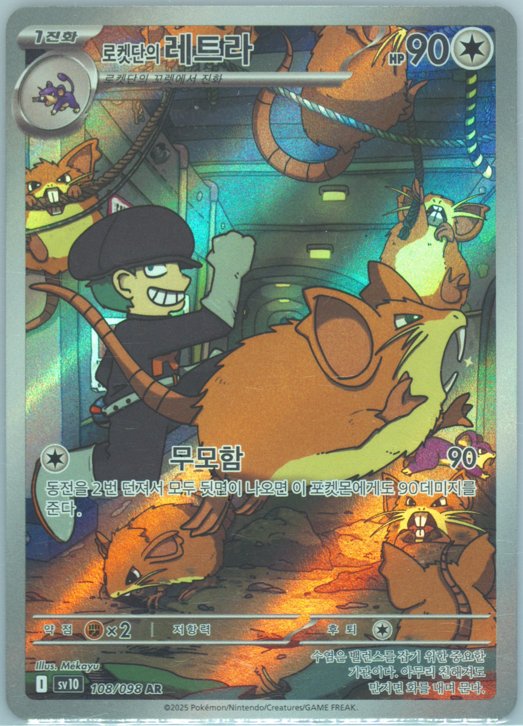 Team Rocket's Raticate