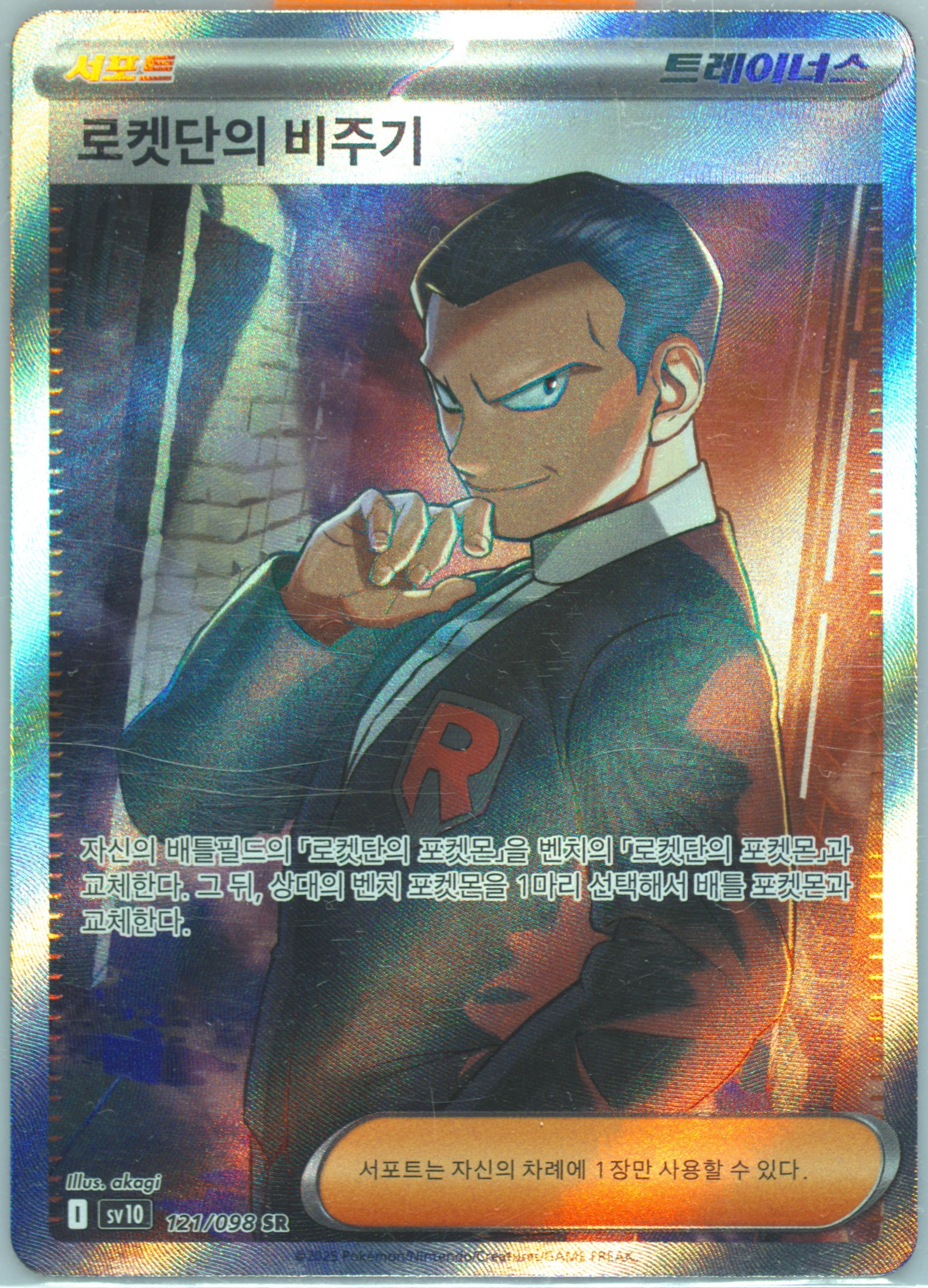 Team Rocket's Giovanni