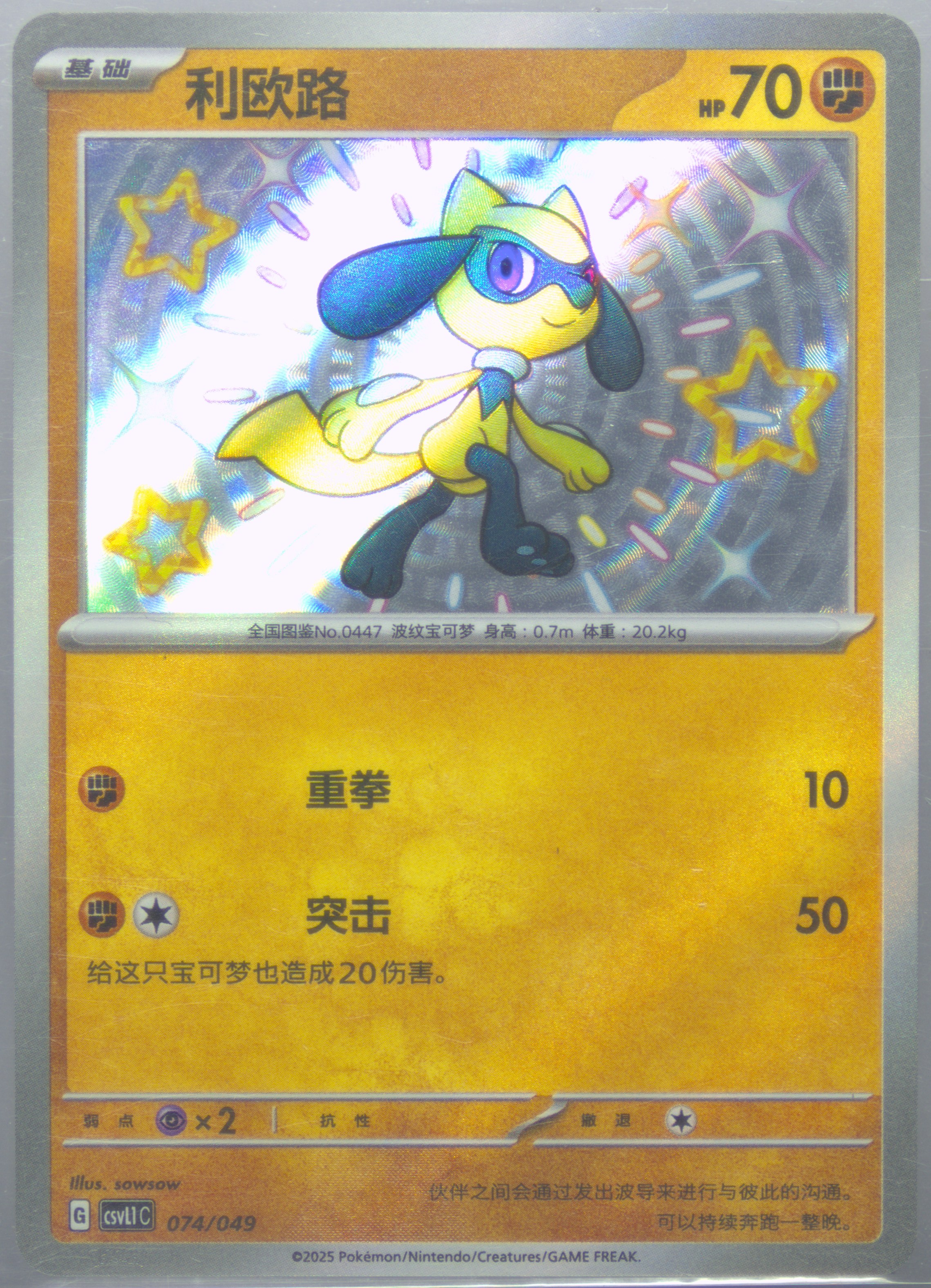 Riolu