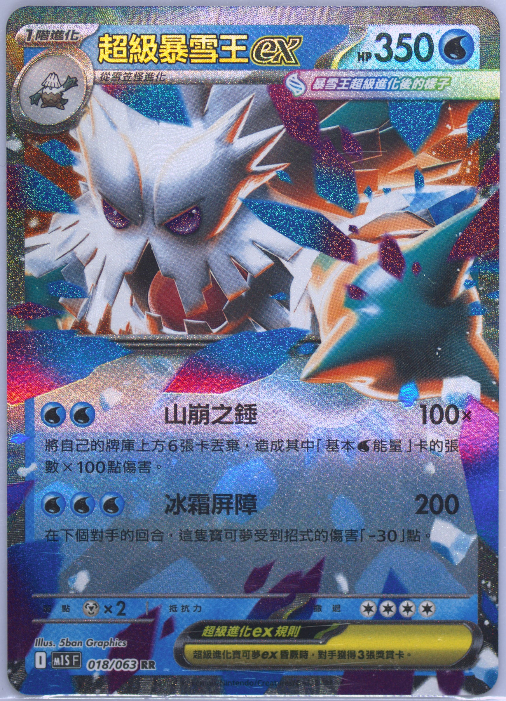mega abomasnow ex pokemon card (036/132)  GoldenFishGames adult Color Mega Abomasnow ex SR 076/063