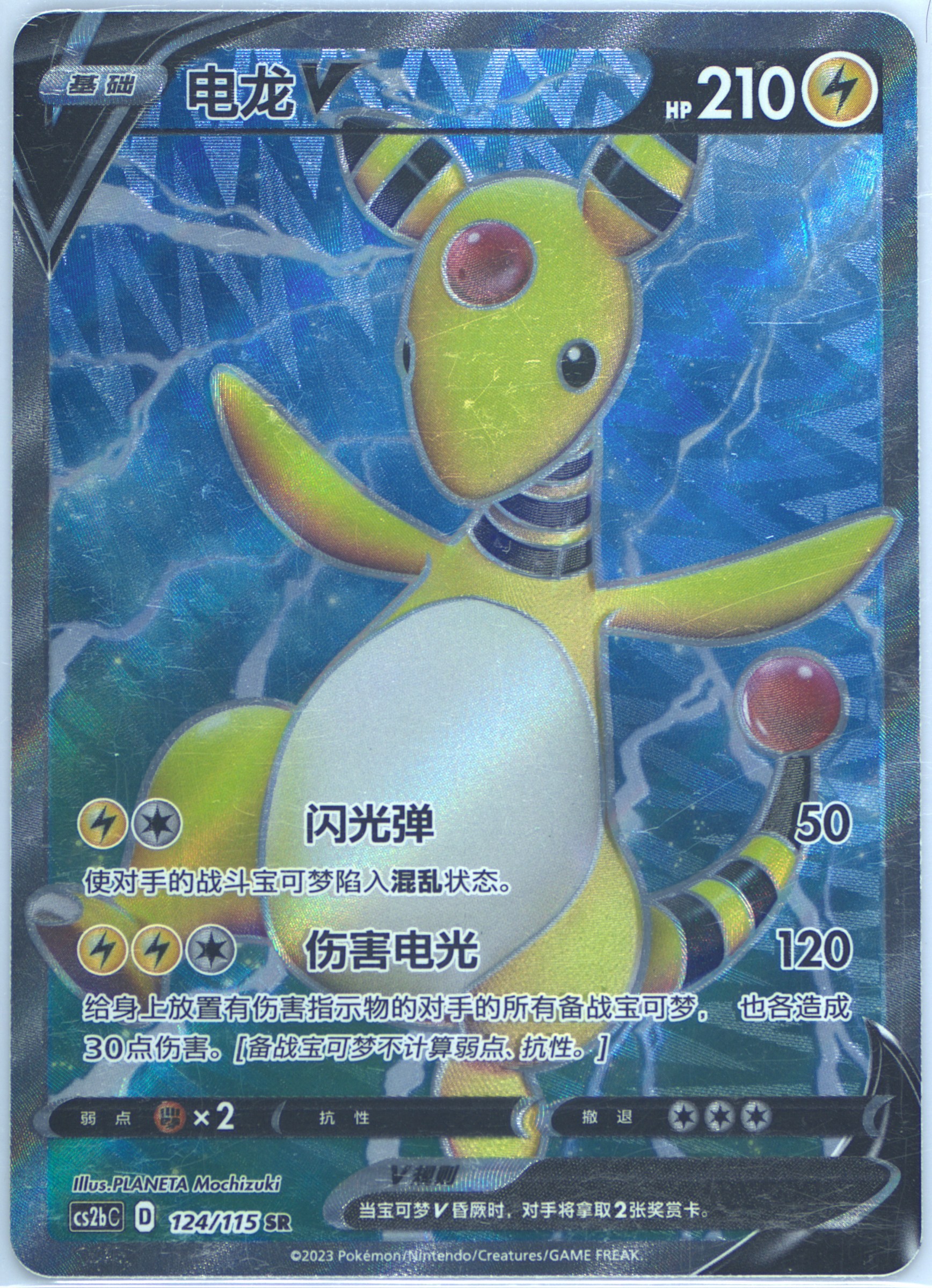 Ampharos V