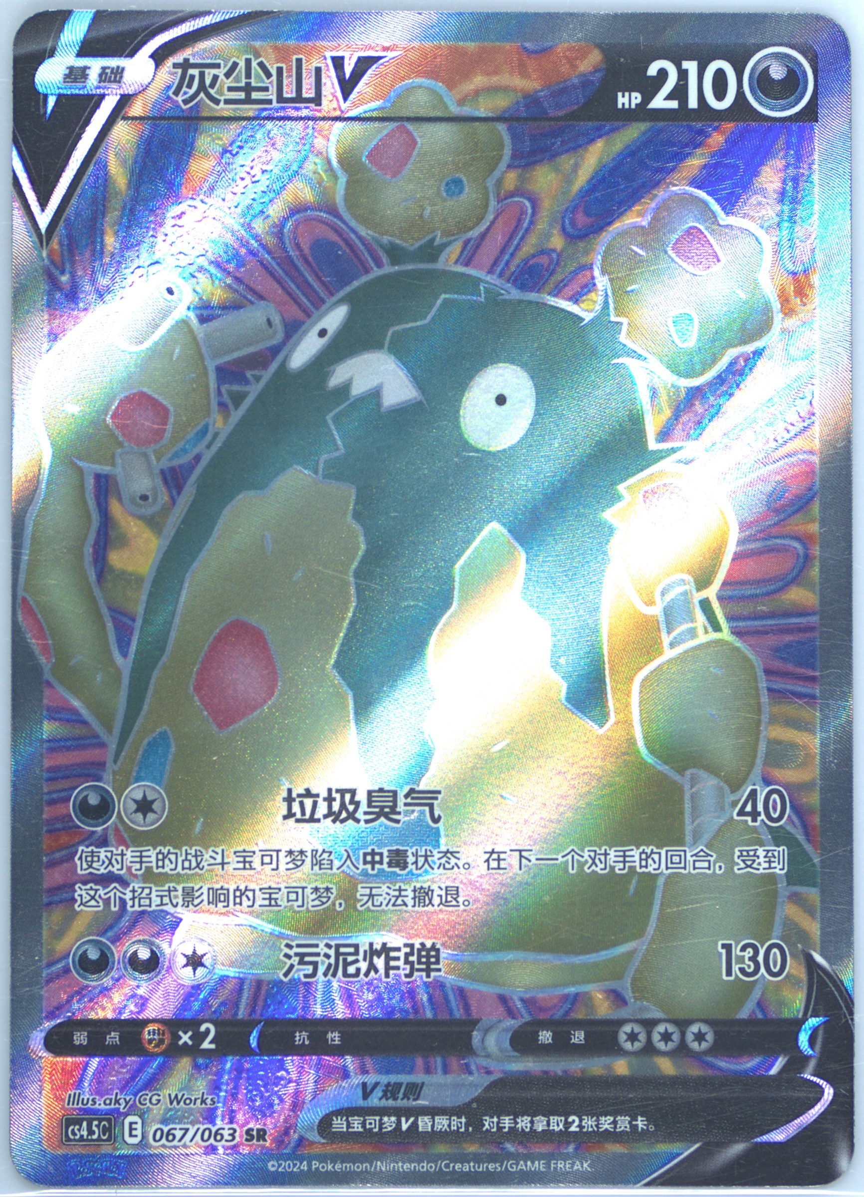 Garbodor V