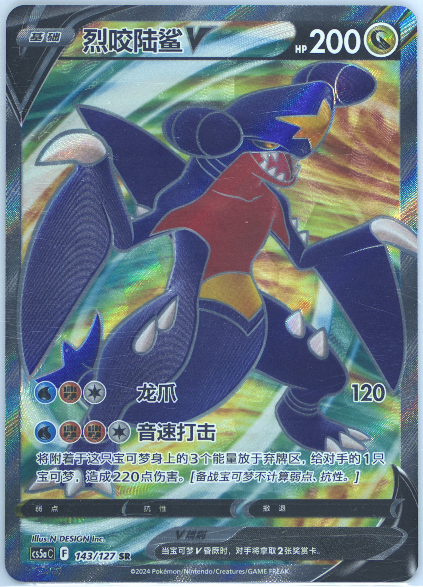 Garchomp V
